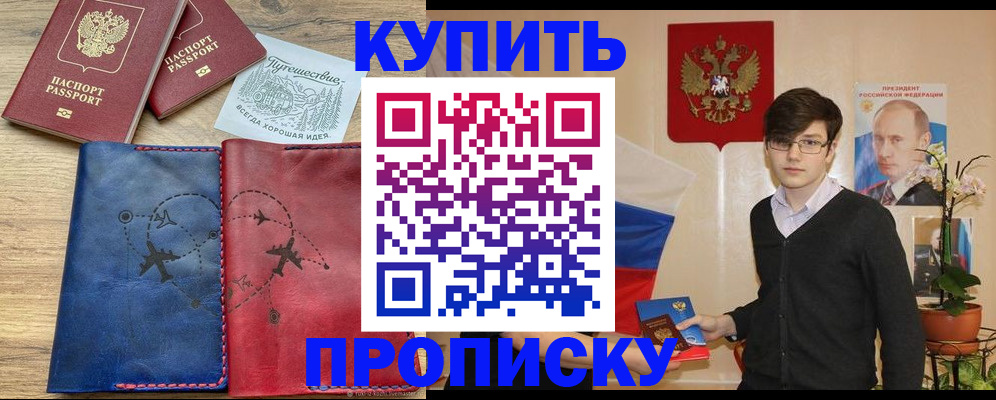 временная регистрация купить в Кемерово