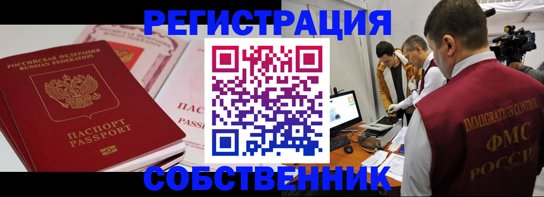 временная регистрация поиск в Кемерово