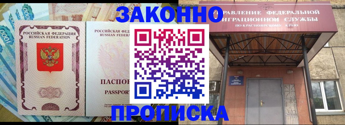 временная прописка в Кемерово